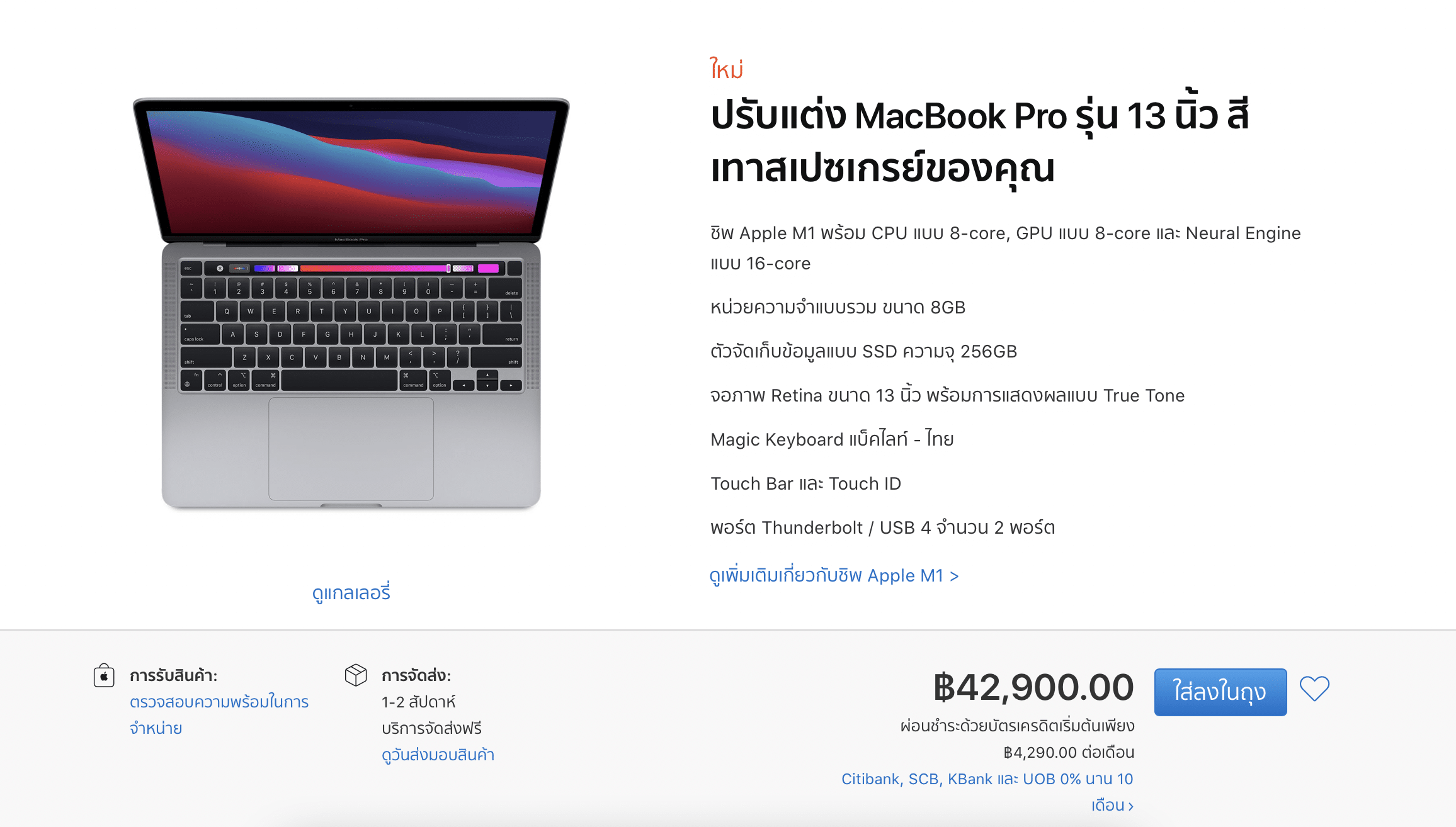 รีวิว MacBook Pro ไทย